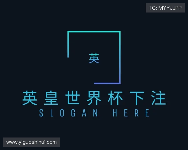 介绍英皇世界杯下注